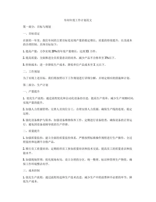 车间年度工作计划范文
