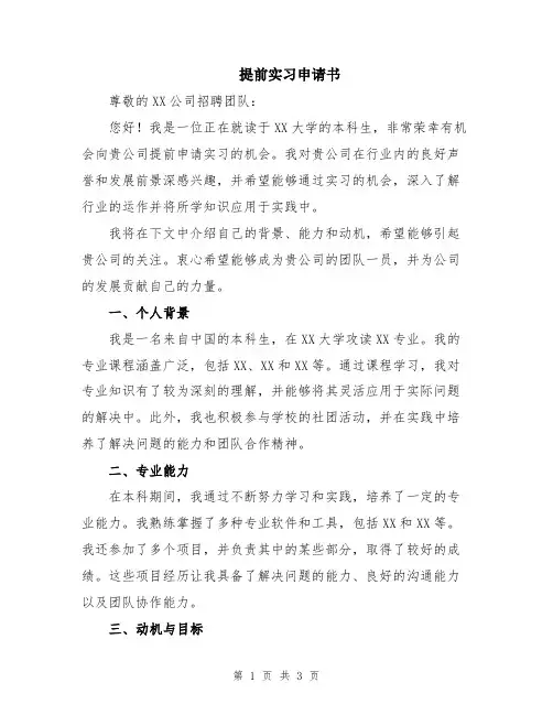 提前实习申请书