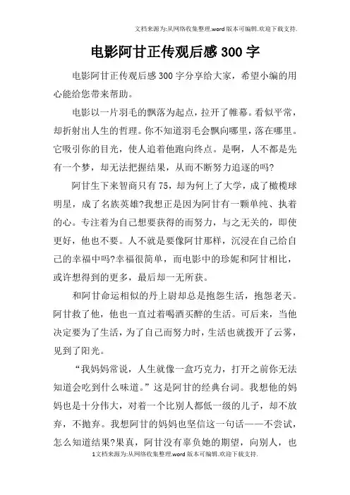 电影阿甘正传观后感300字