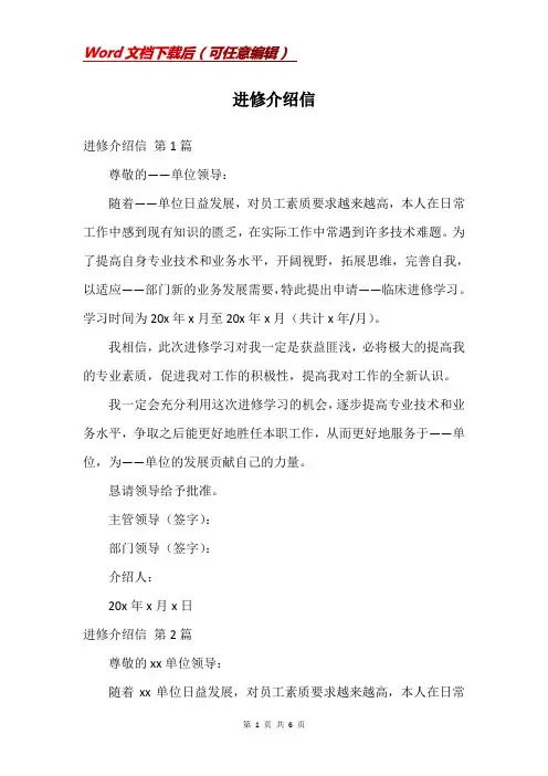 进修介绍信