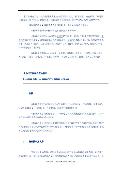 最新电动汽车传导式充电接口(QCT841—2010)