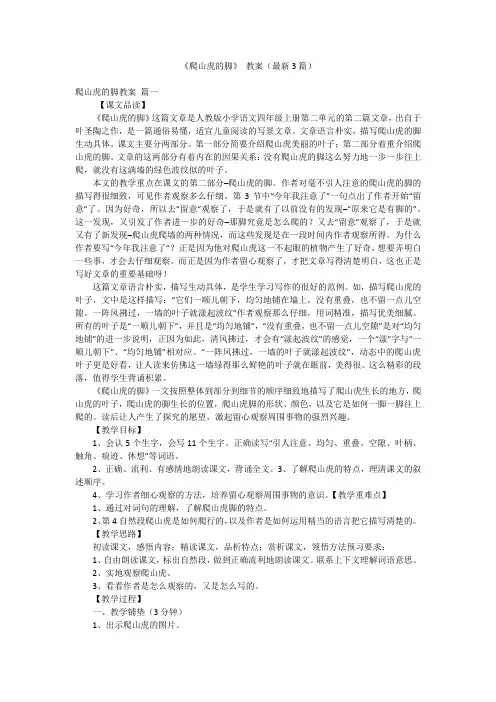 《爬山虎的脚》 教案(最新3篇)