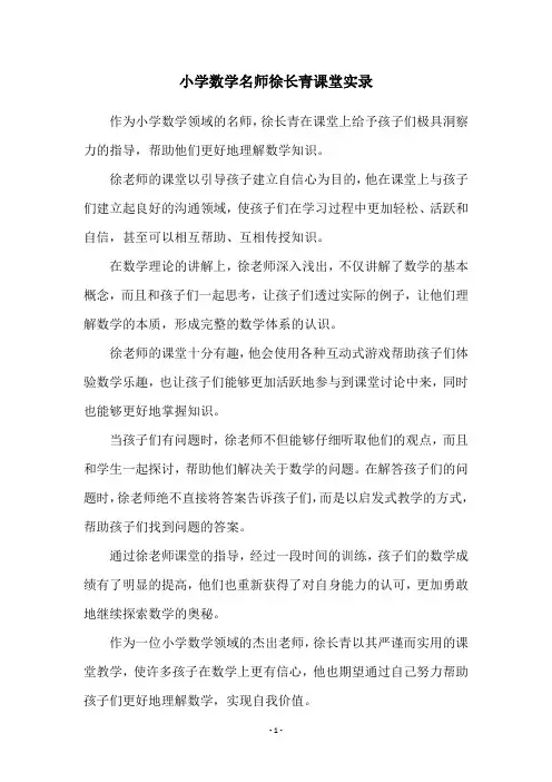 小学数学名师徐长青课堂实录