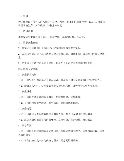 防暴安全使用管理制度