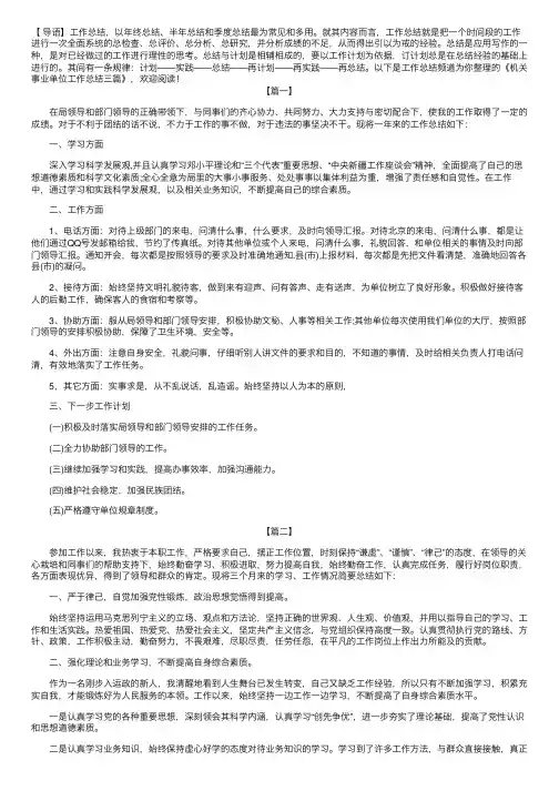 机关事业单位工作总结三篇