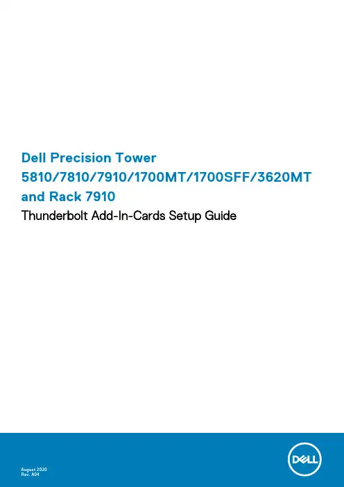 戴尔精密塔式机5810 7810 7910 1700MT 1700SFF 3620MT和机架式791