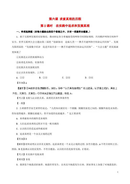高中政治 专题6.2 在实践中追求和发展真理试题(含解析