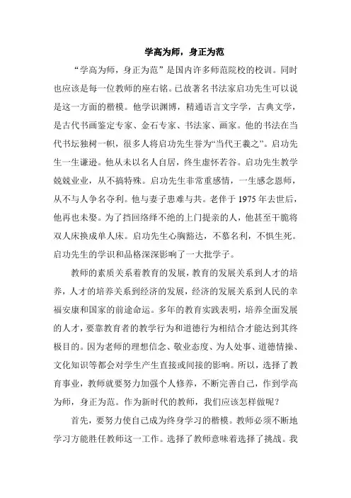 学高为师,身正为范