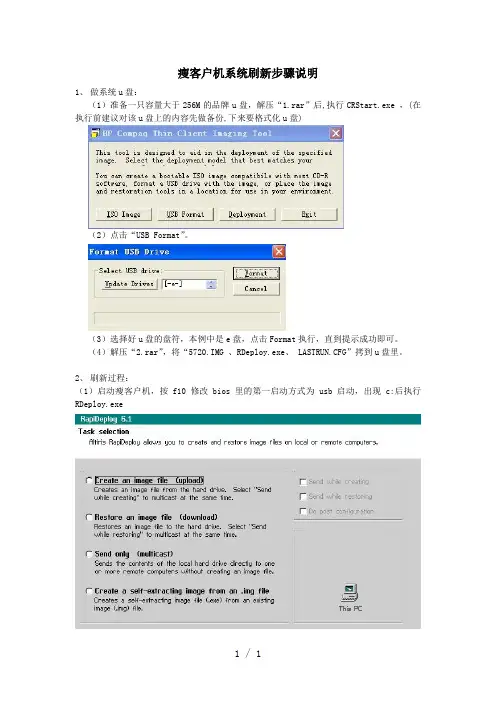 瘦客户机系统刷新过程说明