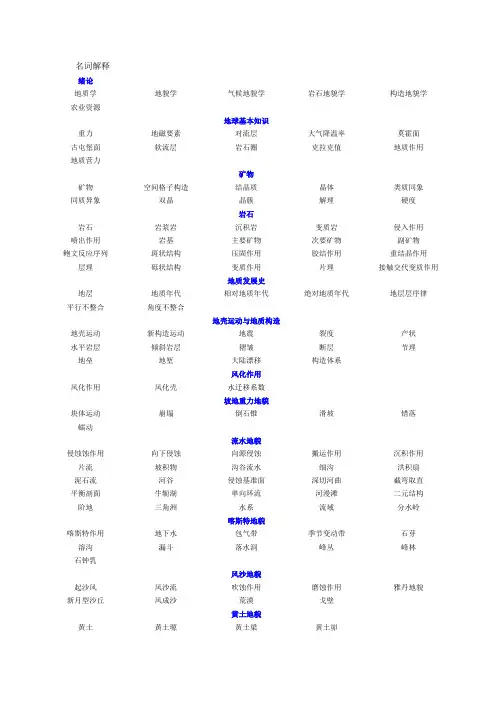 名词解释