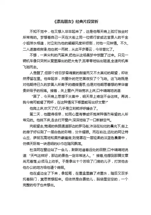 《漂亮朋友》经典片段赏析