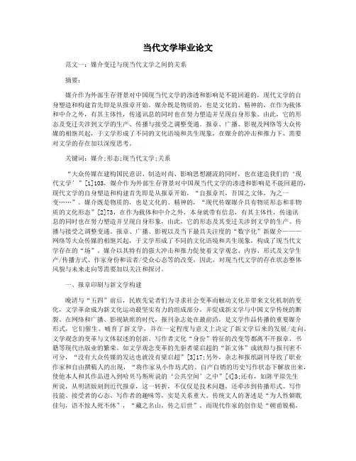 当代文学毕业论文