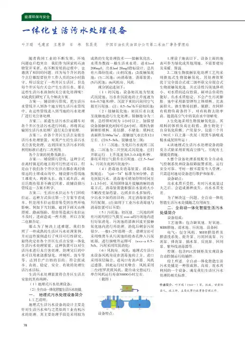 一体化生活污水处理设备