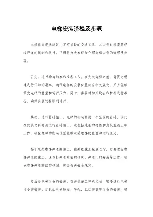 电梯安装流程及步骤