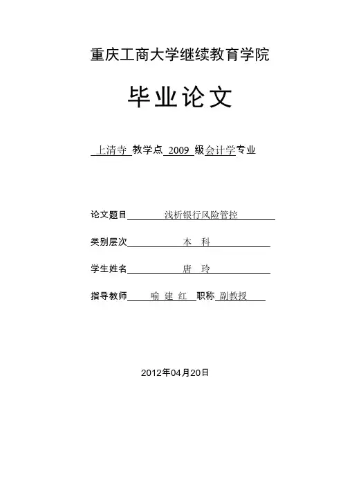 会计学本科论文