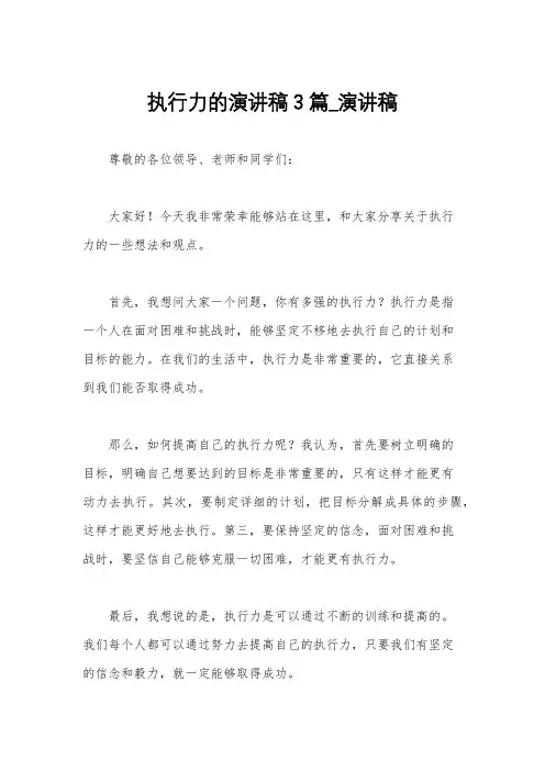 执行力的演讲稿3篇_演讲稿