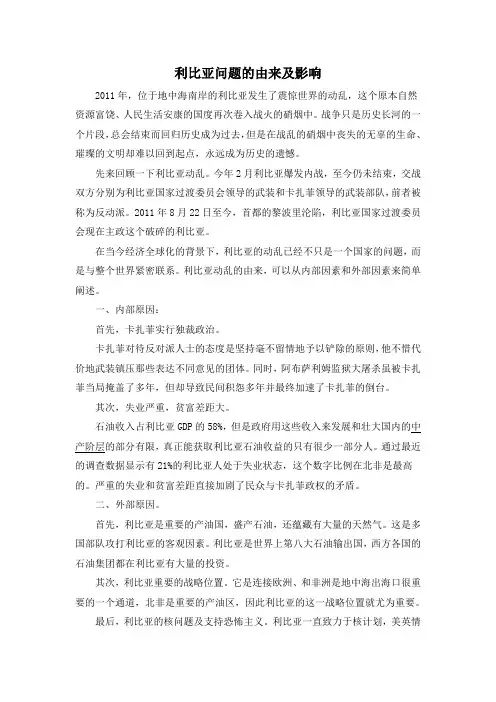 利比亚问题的由来及影响