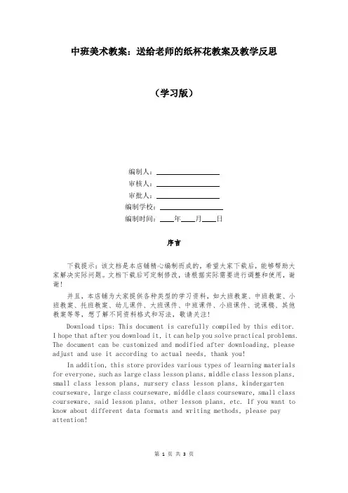 中班美术教案：送给老师的纸杯花教案及教学反思