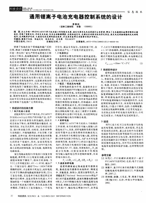 通用锂离子电池充电器控制系统的设计