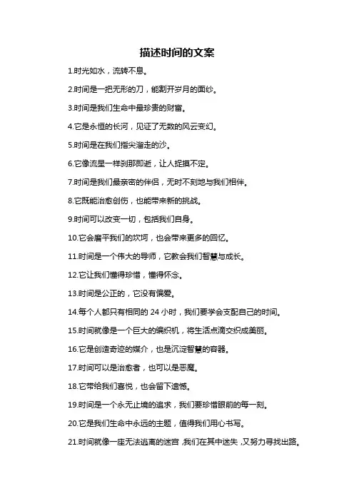 描述时间的文案-概述说明以及解释