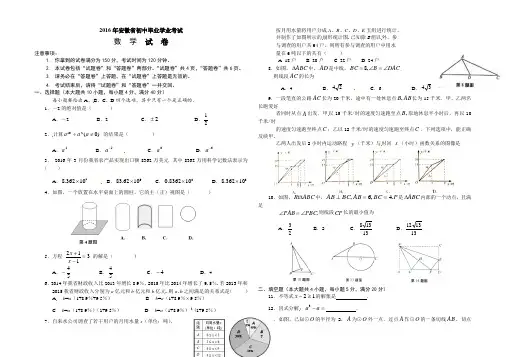 2016年安徽省中考数学试题(word版-含答案)