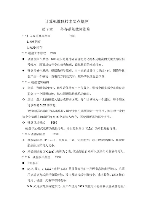计算机维修技术要点整理