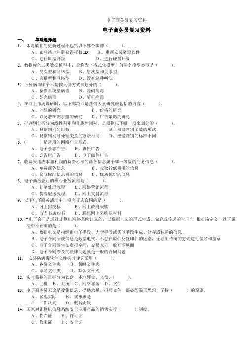 电子商务员复习资料