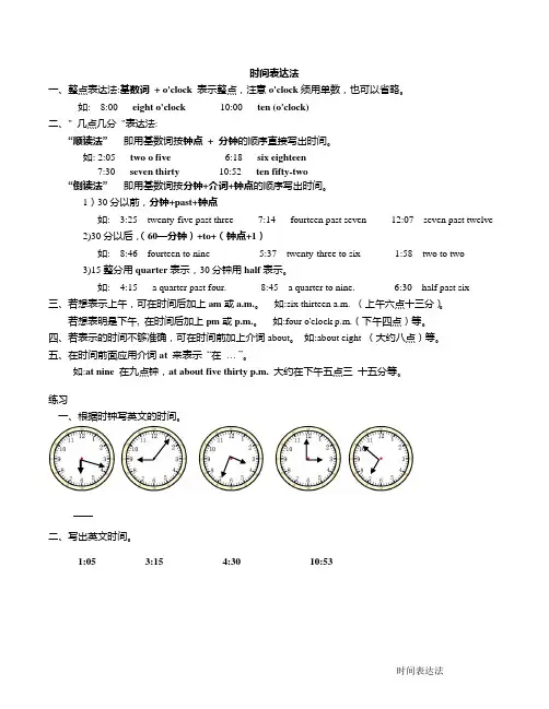 七年级英语 时间表达法 总结