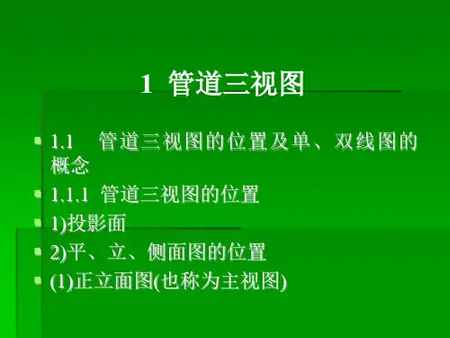 管道工程识图与施工工艺培训讲义330页