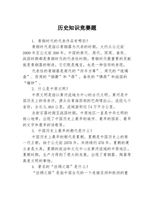 历史知识竞赛题