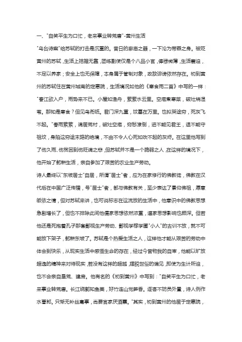 苏轼黄州时期作品的精神品格