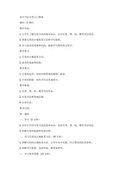初中书法毛笔入门教案