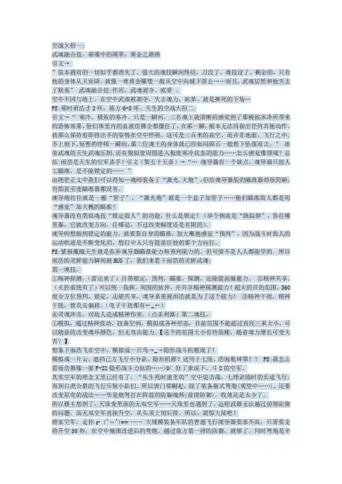 斗罗大陆2绝世唐门武魂融合技