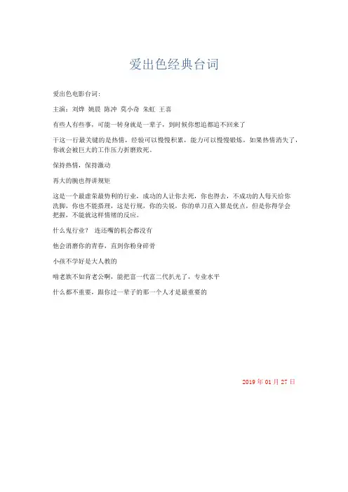 礼仪用词-爱出色经典台词 精品