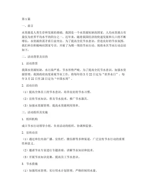 节水行动总结报告范文(3篇)