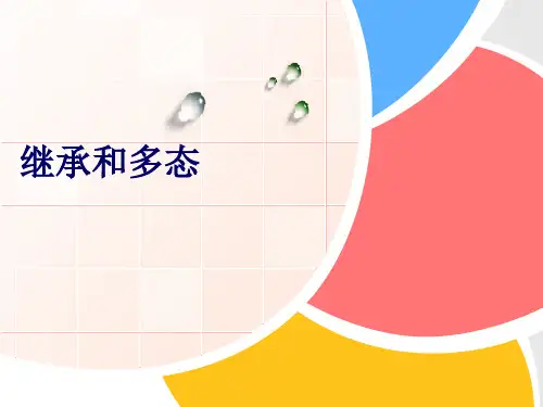 JAVA7_继承和多态