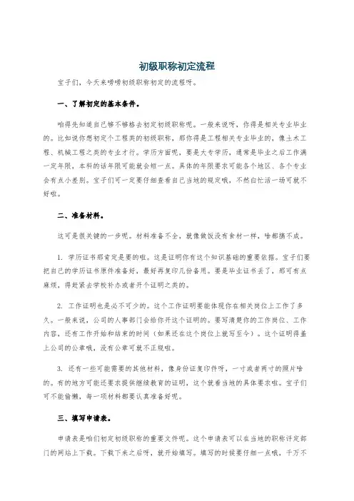 初级职称初定流程