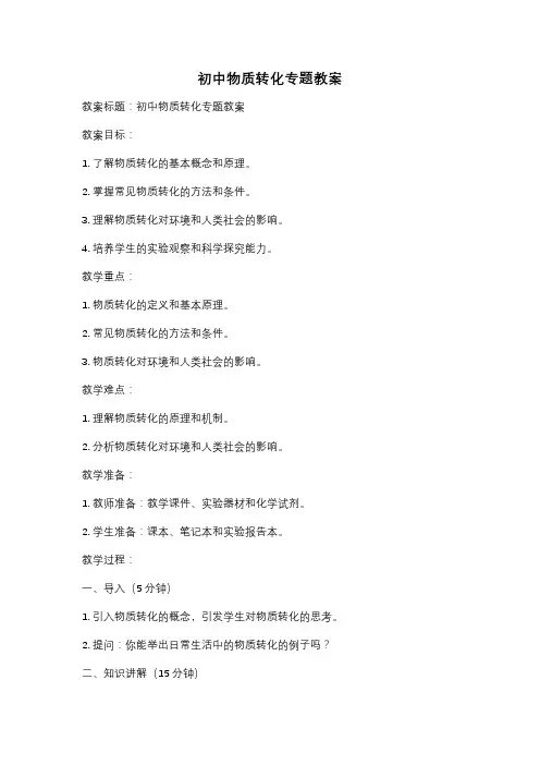 初中物质转化专题教案