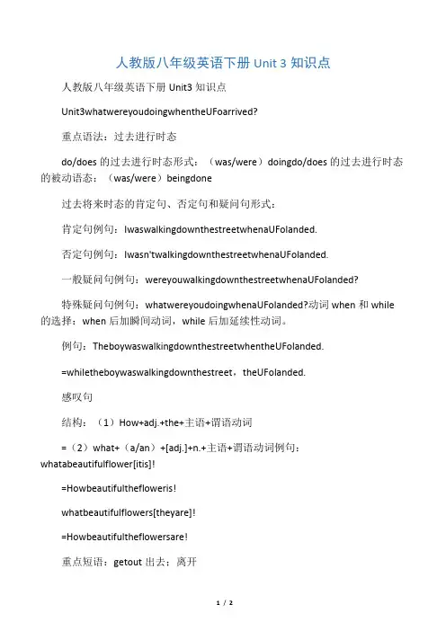 人教版八年级英语下册Unit 3知识点