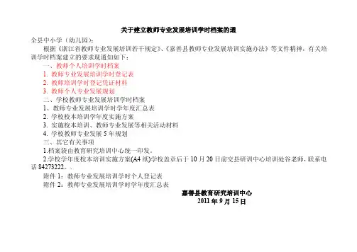 教师专业发展培训学时个人登记表