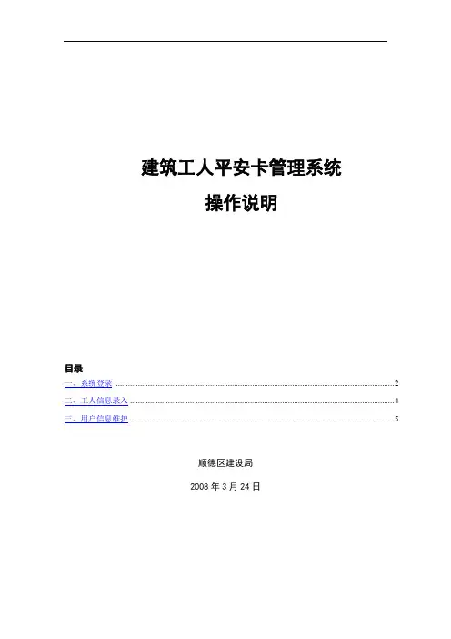 建筑工人平安卡管理系统操作说明