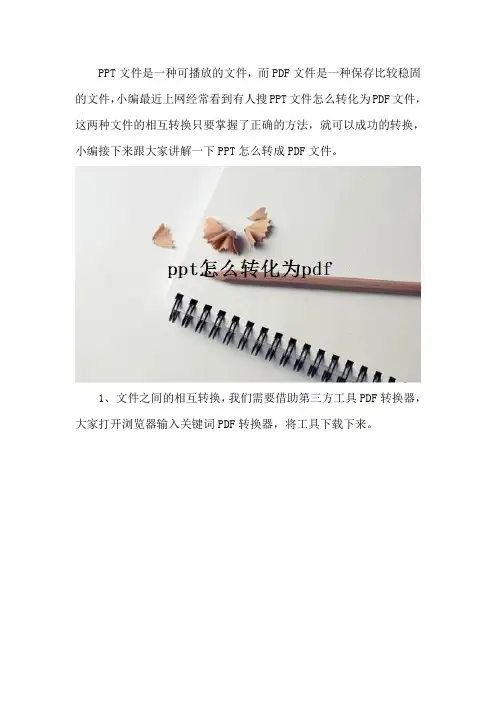 ppt怎么转化为pdf