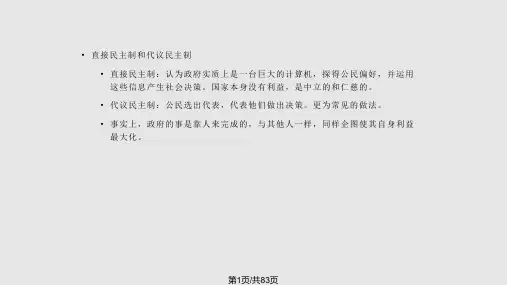 西方财政学——PPT课件