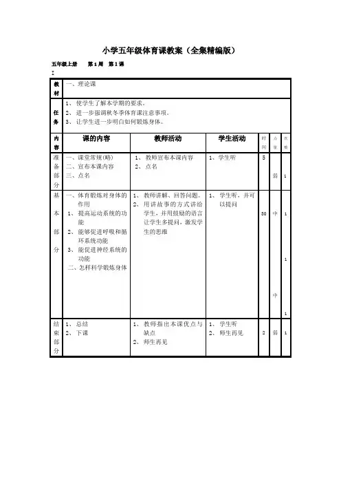 小学五年级上册体育教案