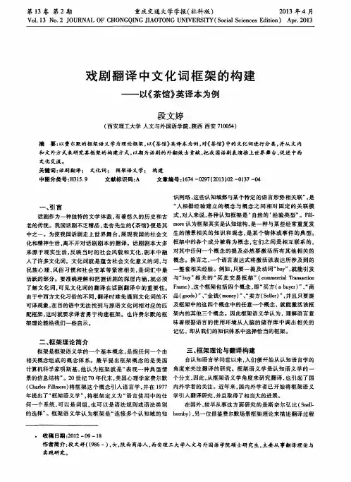 戏剧翻译中文化词框架的构建——以《茶馆》英译本为例