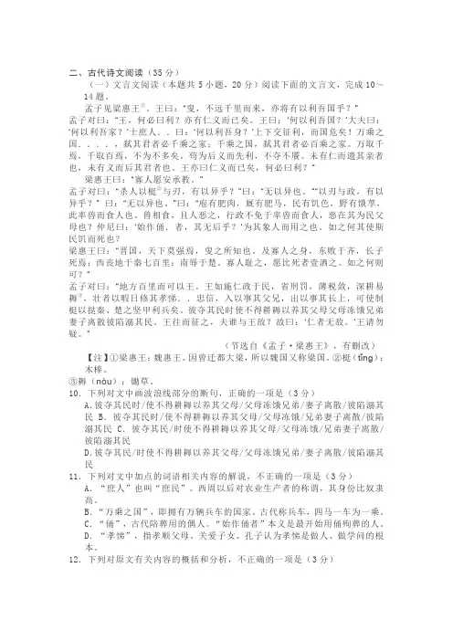 文言文《孟子梁惠王》阅读练习及答案