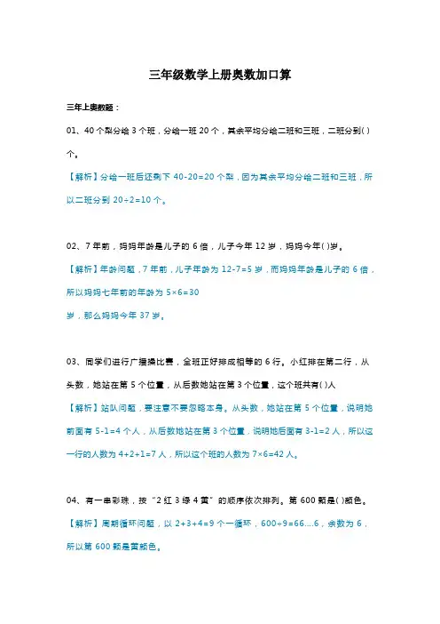 三年级数学上册奥数加口算
