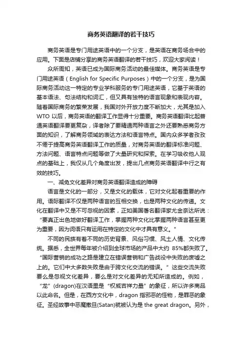 商务英语翻译的若干技巧