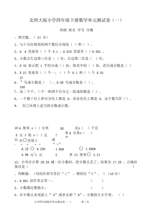 完整word版,北师大版小学数学四年级下册单元试卷全册