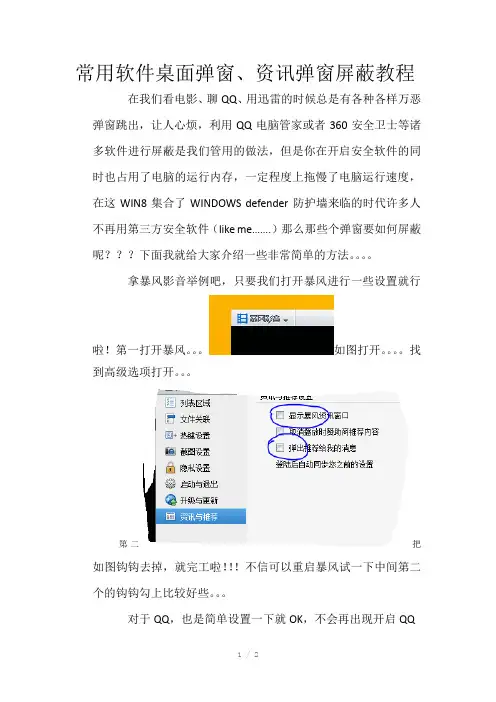电脑常用软件桌面弹窗屏蔽教程
